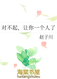 对不起一个人怎么说