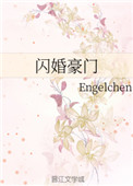 闪婚豪门这个女人有点香完整版