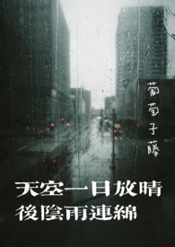天空处刚好放晴
