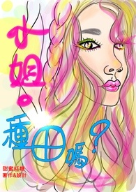 丫鬟要种田小说