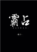 霸占抖音热歌榜第一名