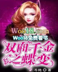 双面千金视频