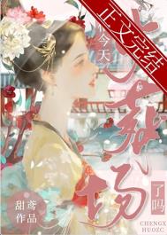 丞相今天火葬场了吗全文