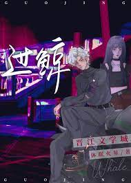 过鲸小说全文在线阅读免费