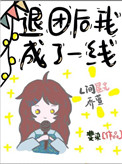 退团后我成了极限运动员