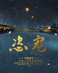 恣宠顾慕