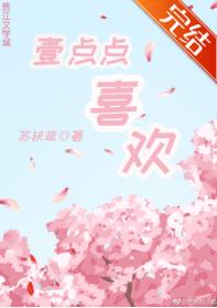 一点点喜欢手势舞