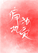 偏执独爱周起寒全文免费阅读