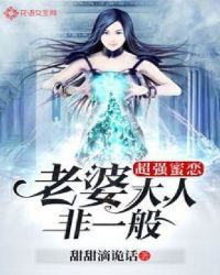 独家蜜爱:老婆大人休想逃