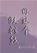 你这个坏女人dj版