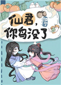 你破功了