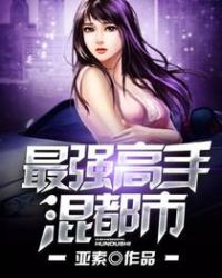 最强高手混都市免费下载