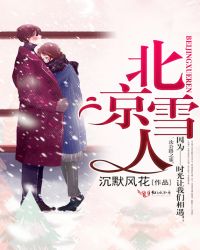 北京人造滑雪场