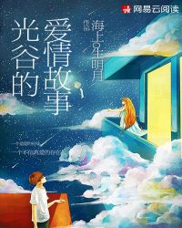光谷的爱情故事txt下载