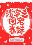 清穿之团宠七阿哥免费阅读