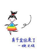 真千金回到家中却被所有哥哥讨厌