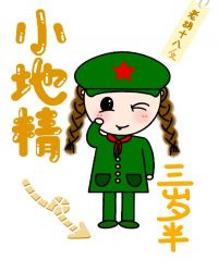 小地精她三岁半小说免费全文阅读