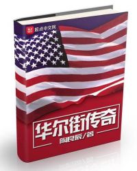 华尔街传奇十大股神