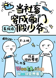 当打工人穿成豪门假少爷笔趣阁