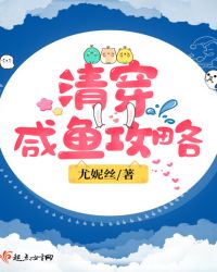 清穿咸鱼六皇子全文免费阅读