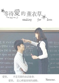 熏衣草寓意着等待爱情