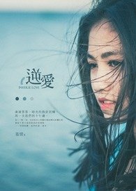 逆爱伴侣小说双男主