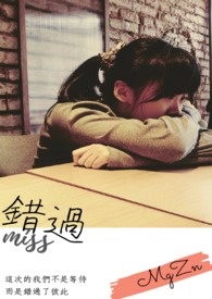 错过了永远不再回来是什么歌