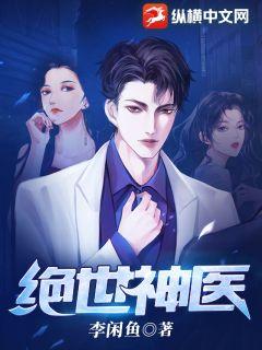 绝世神王