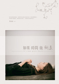 如果时间能倒流你希望回到哪一年