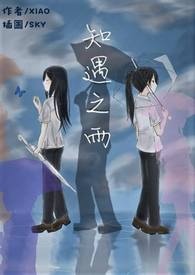 知遇之恩永生难忘