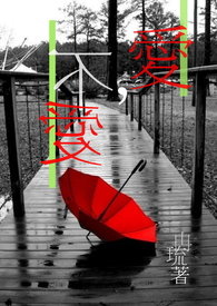爱不爱身体知道答案