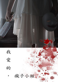 疯子小姐的《嫁给林安深》
