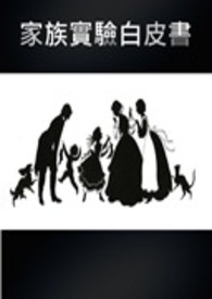 家族式养老的可行性