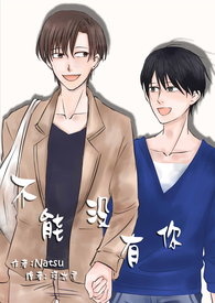 不能没有你师父