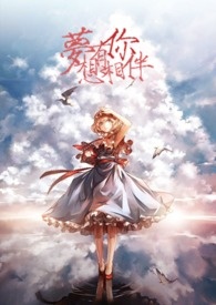 梦想有多大世界就有多大