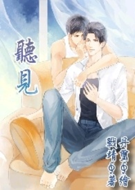 听见你说爱by二师叔