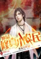 绝品修真学生txt下载