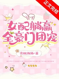 交换人生后女主满级归来知乎