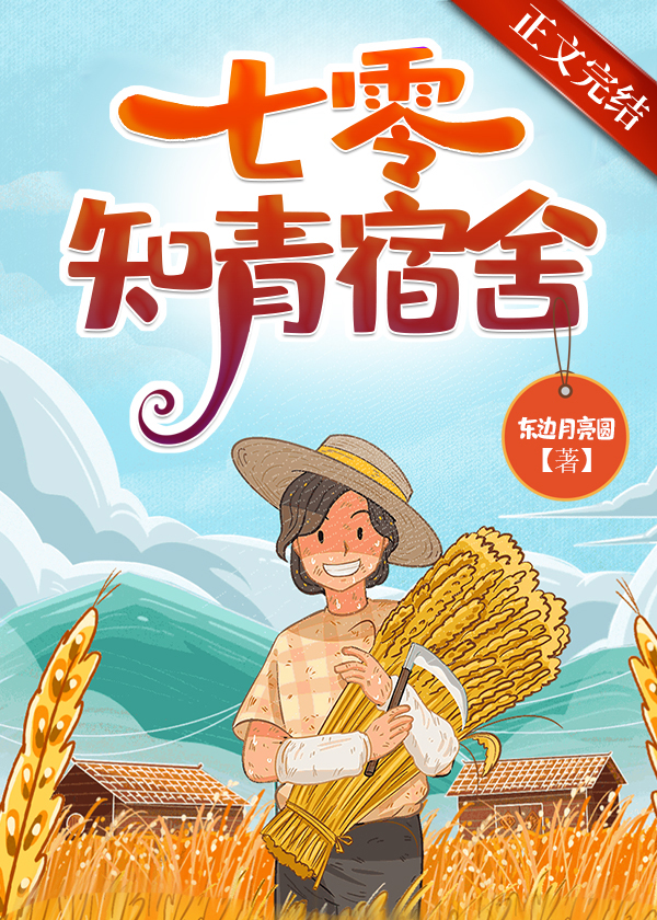 七零知青带空间嫁糙汉忙养娃