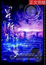 星际第一修理工网盘下载