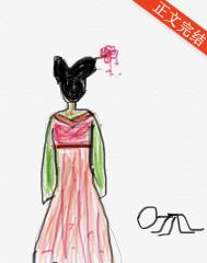 暴君败给了小皇后免费