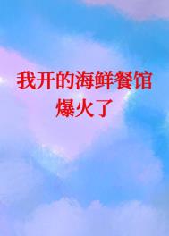 好吃的小海鲜饭店