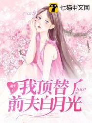 校霸的娇软初恋[重生