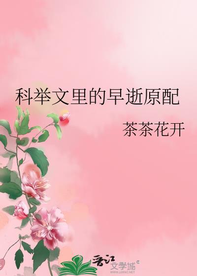 穿成首辅的农门前妻