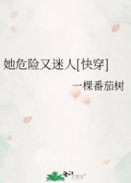 她真的很迷人快穿