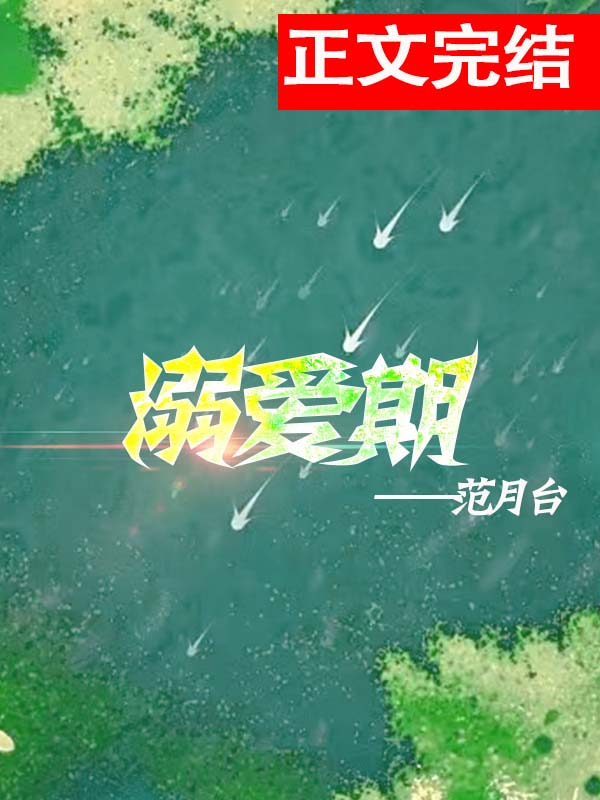 溺爱期小说txt
