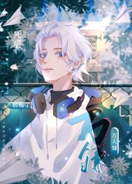 万人嫌终成团宠(穿越)免费阅读