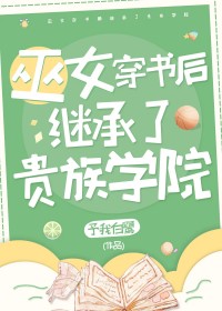 她是贵族学院的女配角
