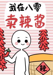 我在八零卖药材发家txt