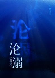 沦溺的含义